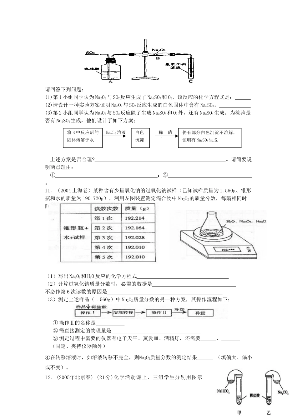 高考化学复习素材：碱金属_第2页