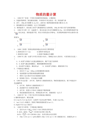 高考化学复习素材：物质的量计算