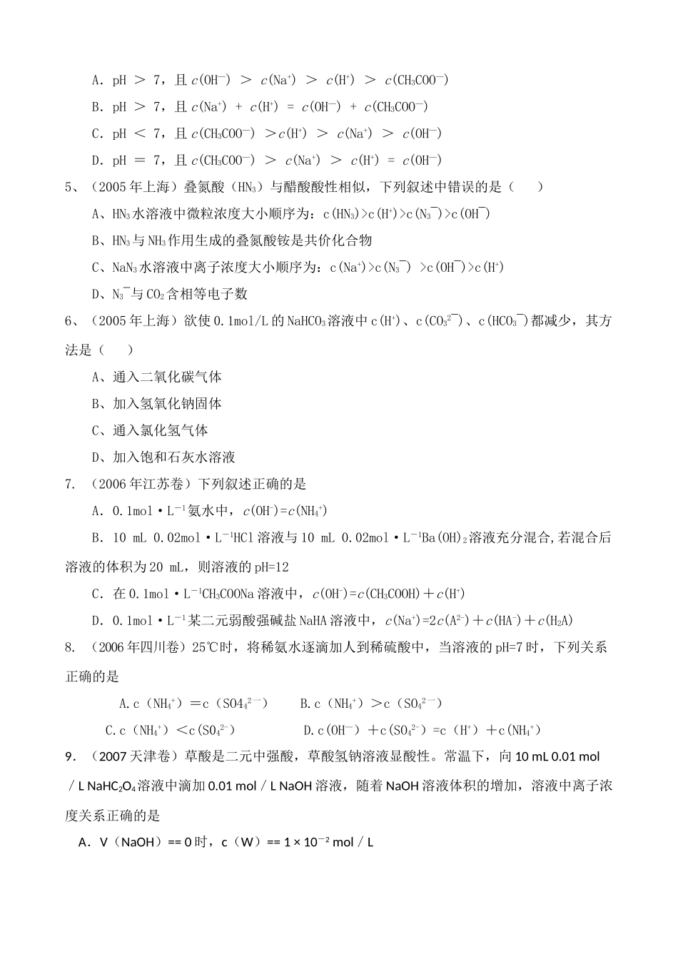 高考化学复习素材：盐类的水解_第2页