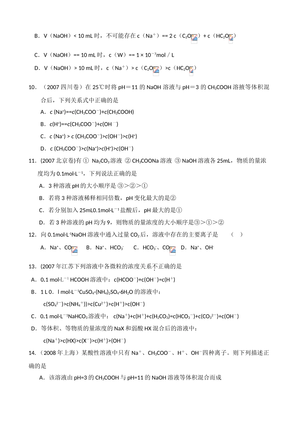 高考化学复习素材：盐类的水解_第3页