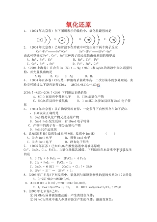 高考化学复习素材：氧化还原反应