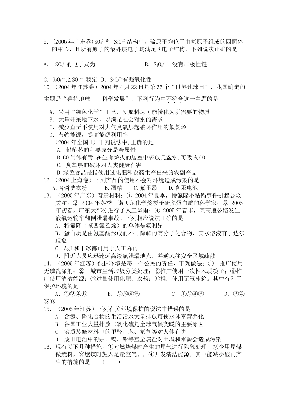 高考化学复习素材：氧族元素_第2页