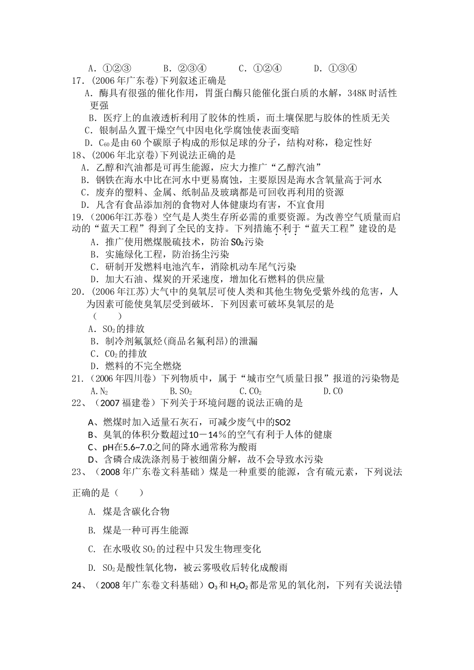 高考化学复习素材：氧族元素_第3页