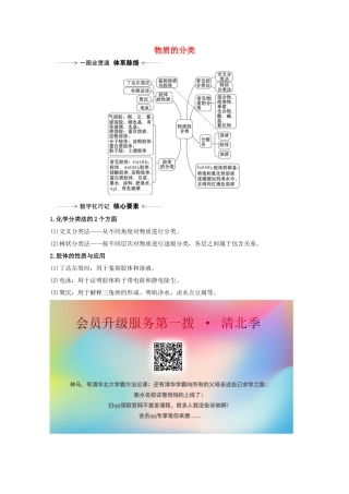 高考化学一轮复习 2.1 物质的分类素材 新人教版-新人教版高三全册化学素材