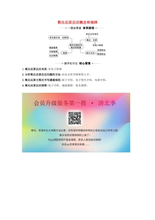 高考化学一轮复习 2.1 氧化还原反应概念和规律素材 苏教版-苏教版高三全册化学素材