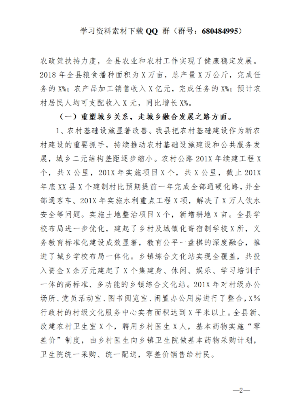 全县实施乡村振兴战略调研报告    更多素材请加入“机关公文写作学习资料素材下载群”下载（群号：680484995）_第2页
