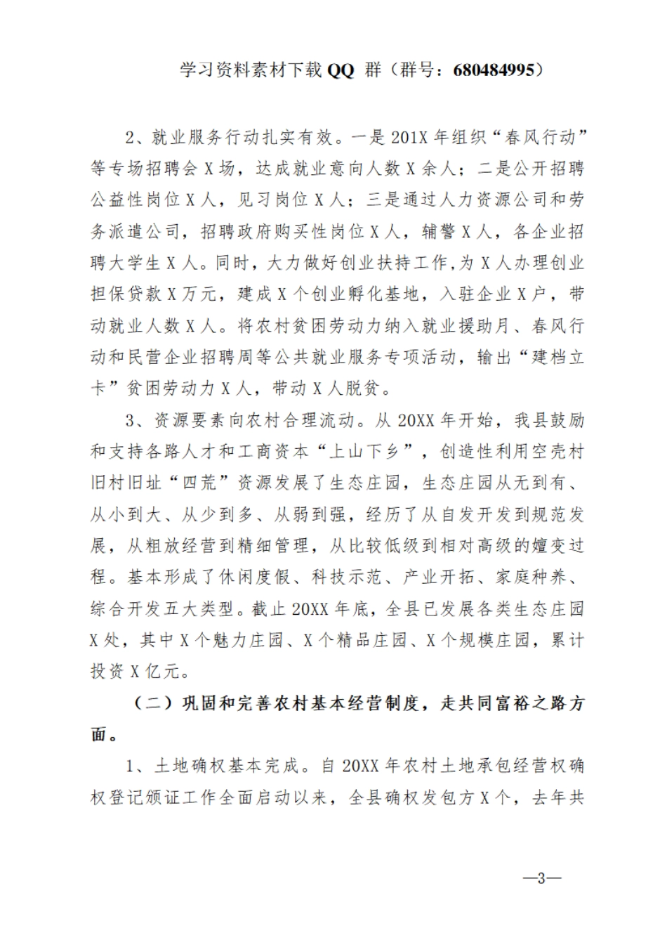 全县实施乡村振兴战略调研报告    更多素材请加入“机关公文写作学习资料素材下载群”下载（群号：680484995）_第3页