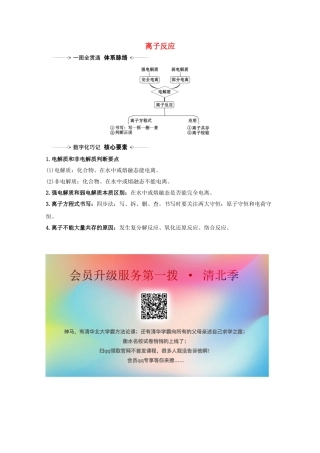 高考化学一轮复习 2.2 离子反应素材 新人教版-新人教版高三全册化学素材