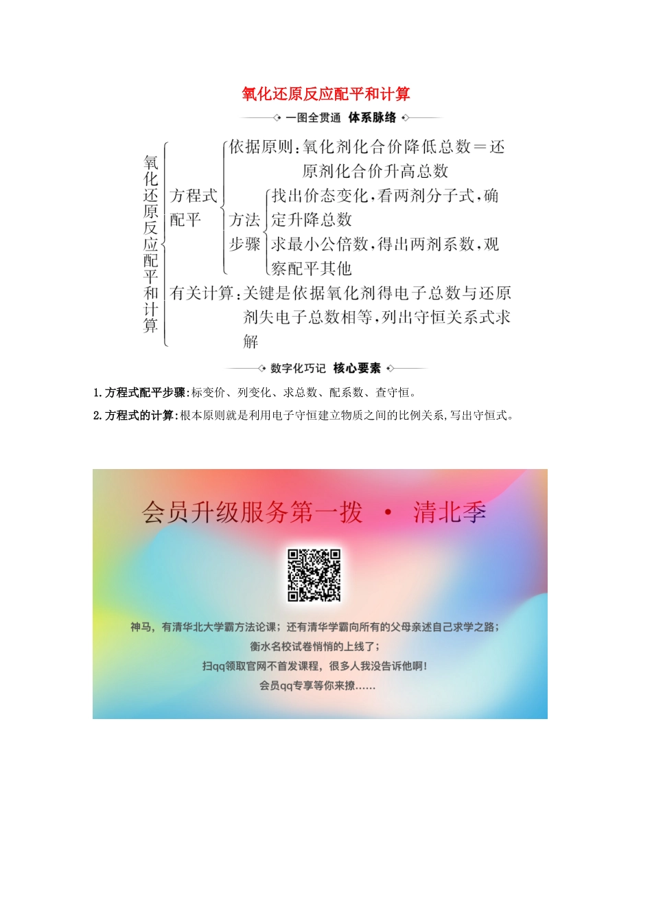 高考化学一轮复习 2.2 氧化还原反应配平和计算素材 苏教版-苏教版高三全册化学素材_第1页