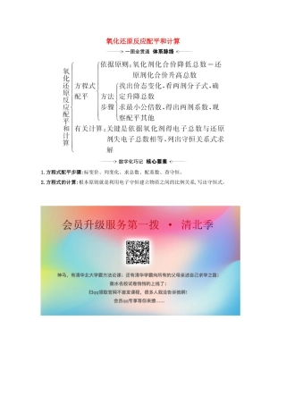 高考化学一轮复习 2.2 氧化还原反应配平和计算素材 苏教版-苏教版高三全册化学素材