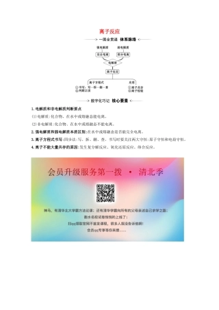 高考化学一轮复习 2.3 离子反应素材 苏教版-苏教版高三全册化学素材