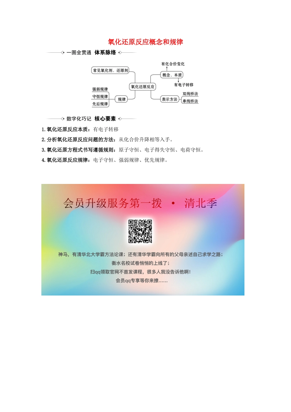 高考化学一轮复习 2.3 氧化还原反应概念和规律素材 新人教版-新人教版高三全册化学素材_第1页