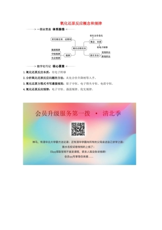 高考化学一轮复习 2.3 氧化还原反应概念和规律素材 新人教版-新人教版高三全册化学素材