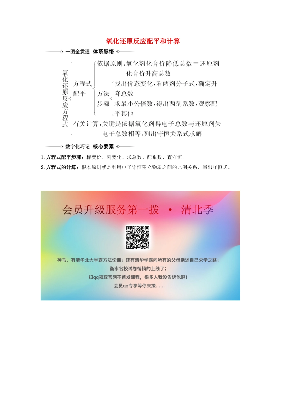 高考化学一轮复习 2.4 氧化还原反应配平和计算素材 新人教版-新人教版高三全册化学素材_第1页