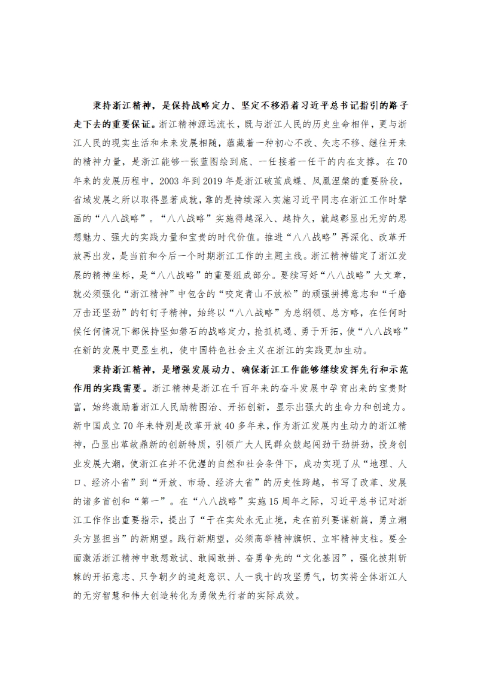 用浙江精神凝聚奋进新时代的强大力量_第2页