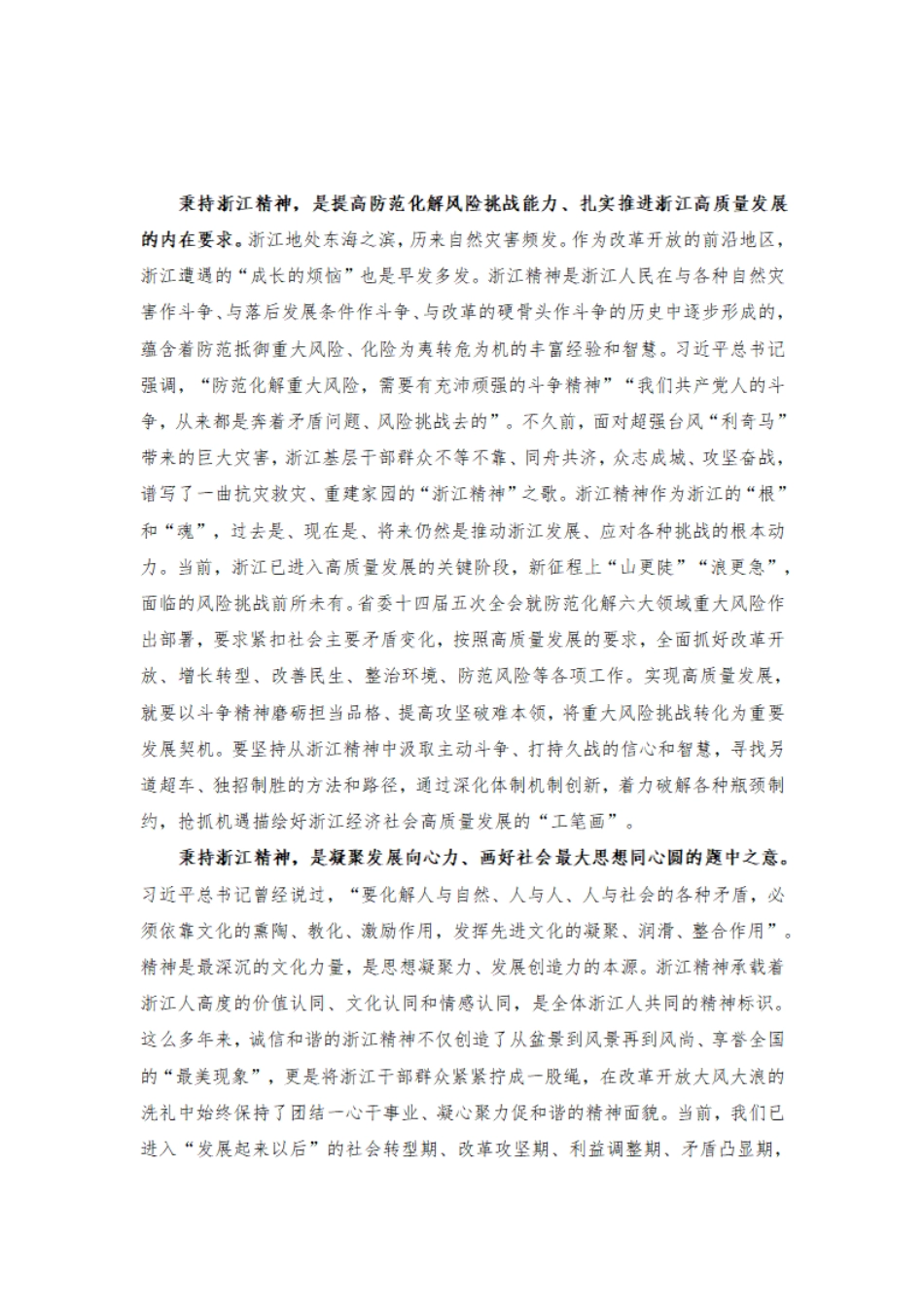 用浙江精神凝聚奋进新时代的强大力量_第3页