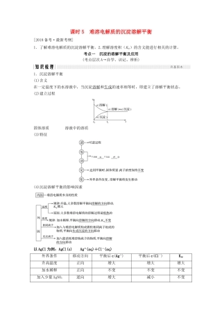 高考化学总复习 专题八 难溶电解质的沉淀溶解平衡教学案 苏教版-苏教版高三全册化学教学案