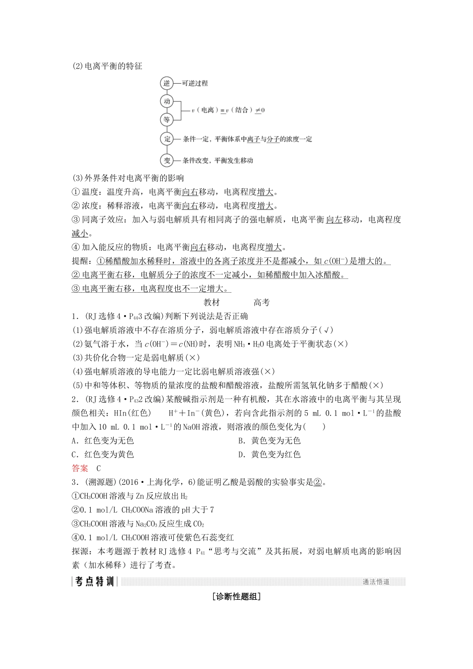 高考化学总复习 专题八 弱电解质的电离平衡教学案 苏教版-苏教版高三全册化学教学案_第2页