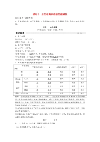 高考化学总复习 专题八 水的电离和溶液的酸碱性教学案 苏教版-苏教版高三全册化学教学案