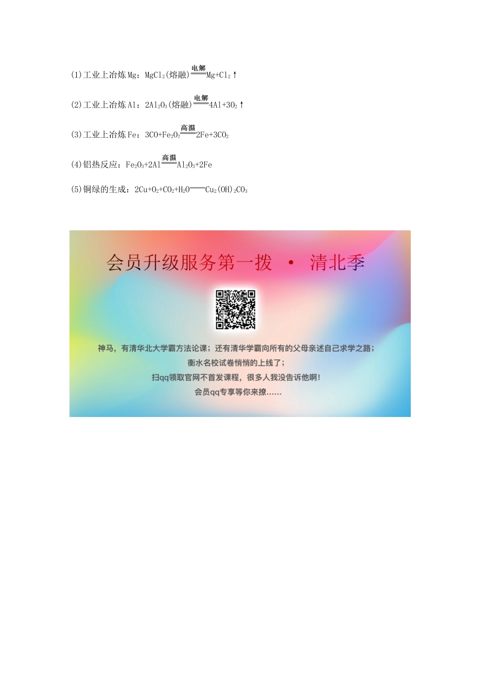 高考化学一轮复习 3.3 用途广泛的金属材料和开发利用金属矿物素材 新人教版-新人教版高三全册化学素材_第2页