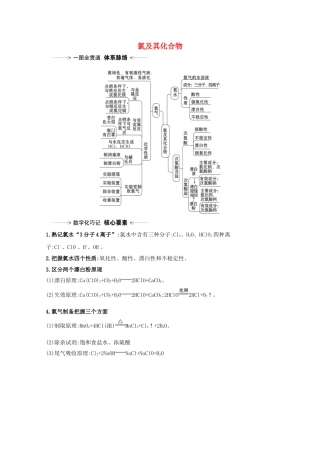 高考化学一轮复习 4.1 氯及其化合物素材 苏教版-苏教版高三全册化学素材