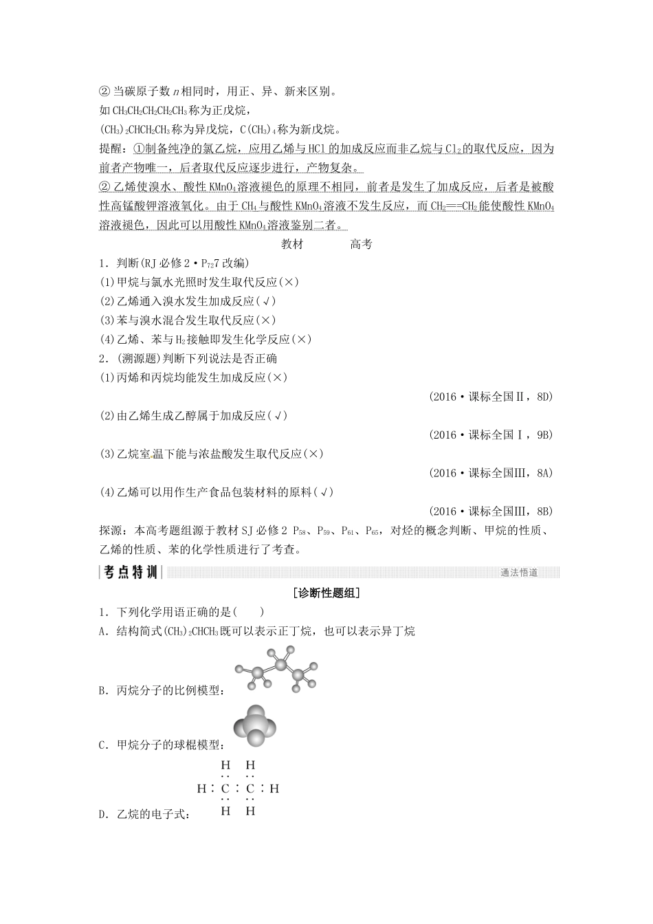 高考化学总复习 专题九 化石燃料与有机化合物教学案 苏教版-苏教版高三全册化学教学案_第3页