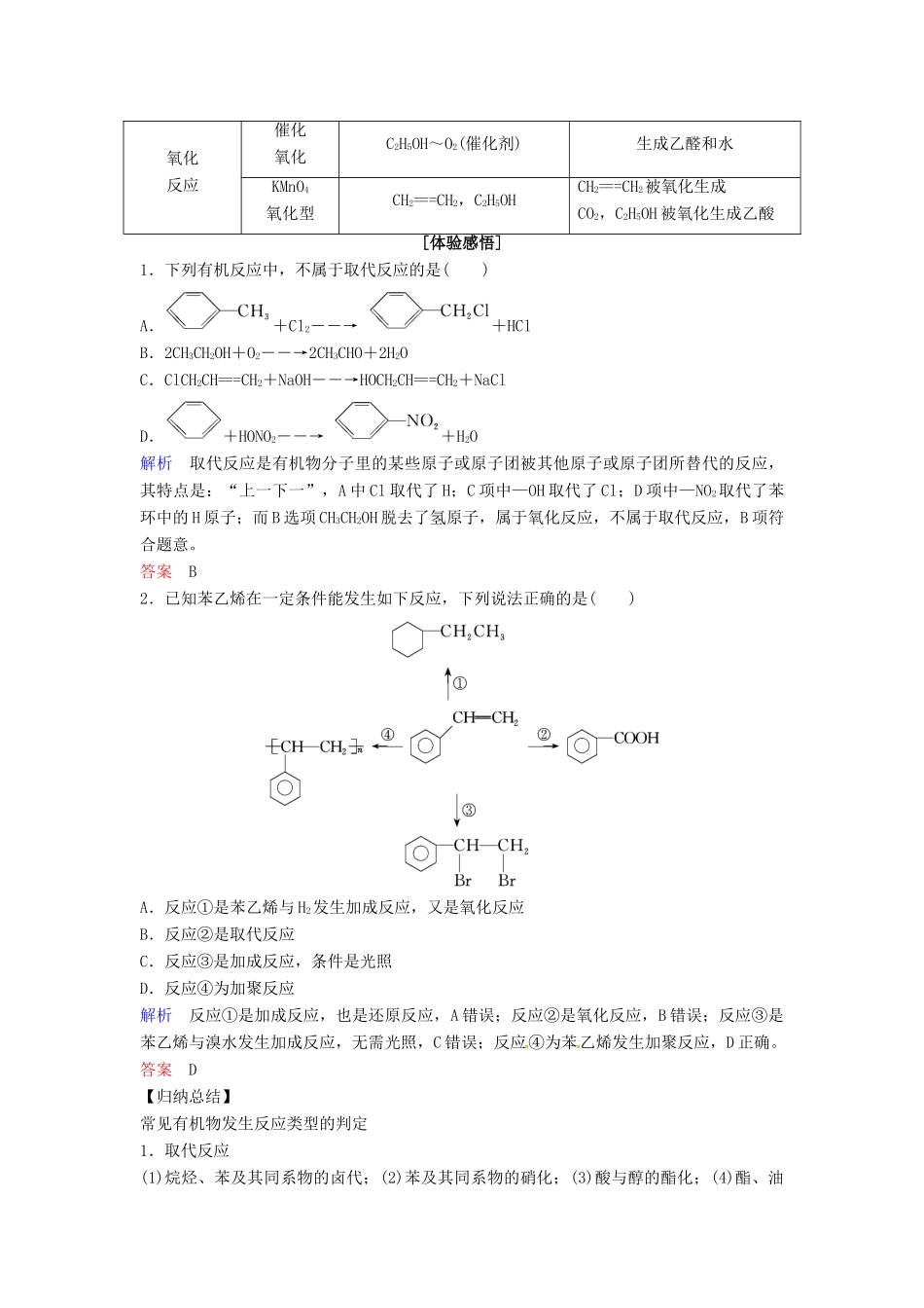 高考化学总复习 专题九 有机“三热点”聚焦教学案 苏教版-苏教版高三全册化学教学案_第3页