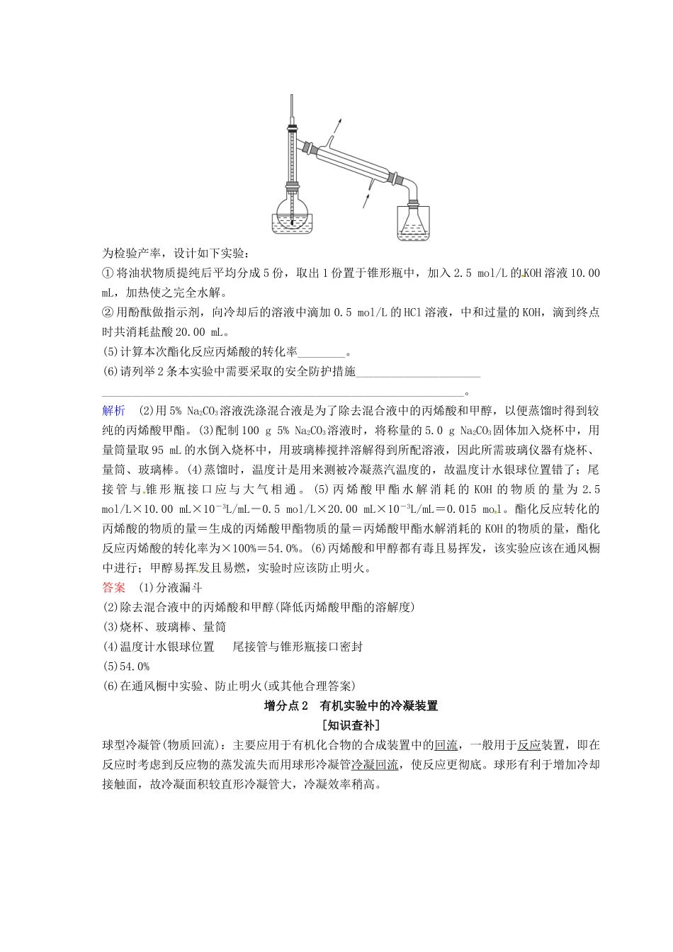 高考化学总复习 专题九 增分补课9 有机制备中的蒸馏与冷凝装置的变迁教学案 苏教版-苏教版高三全册化学教学案_第3页