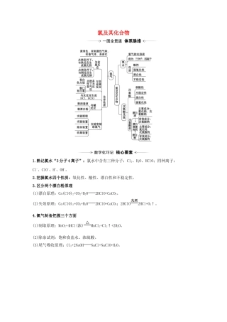 高考化学一轮复习 4.2 氯及其化合物素材 新人教版-新人教版高三全册化学素材