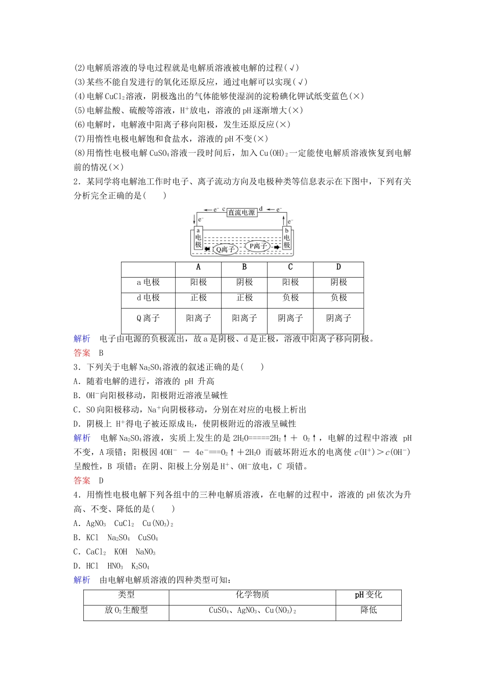 高考化学总复习 专题六 电解池、金属的腐蚀与防护教学案 苏教版-苏教版高三全册化学教学案_第3页
