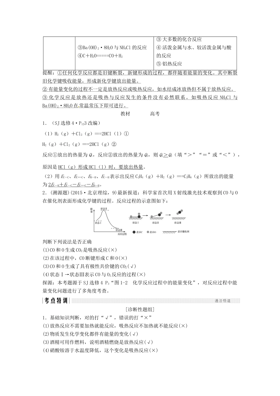 高考化学总复习 专题六 化学反应的热效应教学案 苏教版-苏教版高三全册化学教学案_第2页