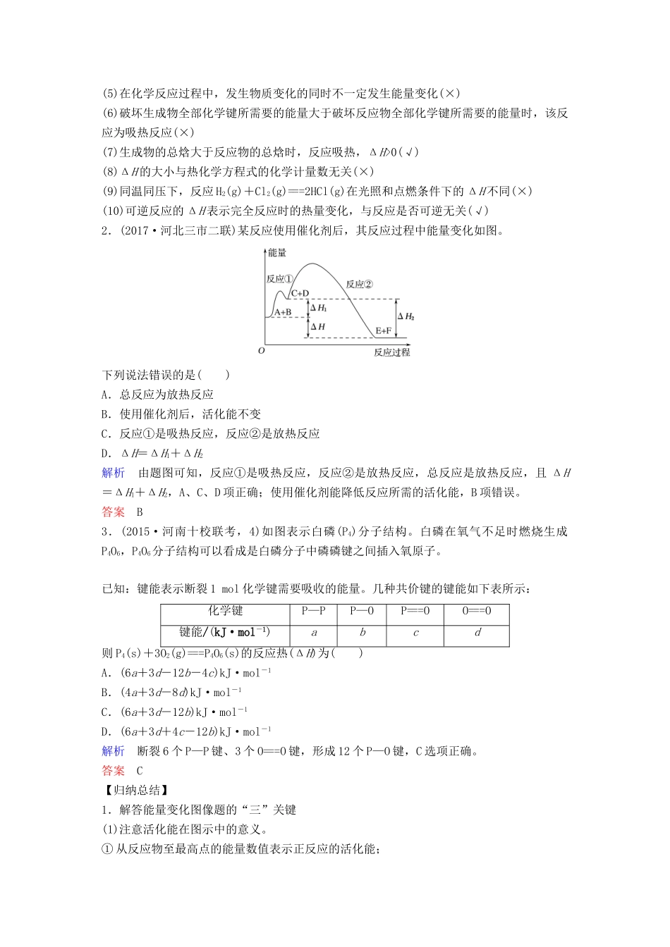 高考化学总复习 专题六 化学反应的热效应教学案 苏教版-苏教版高三全册化学教学案_第3页