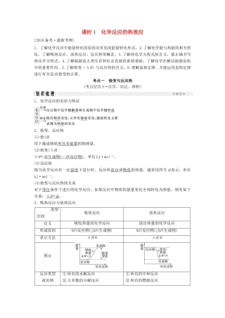 高考化学总复习 专题六 化学反应的热效应教学案 苏教版-苏教版高三全册化学教学案