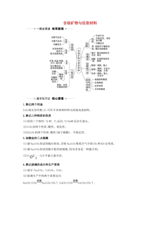 高考化学一轮复习 4.3 含硅矿物与信息材料素材 苏教版-苏教版高三全册化学素材