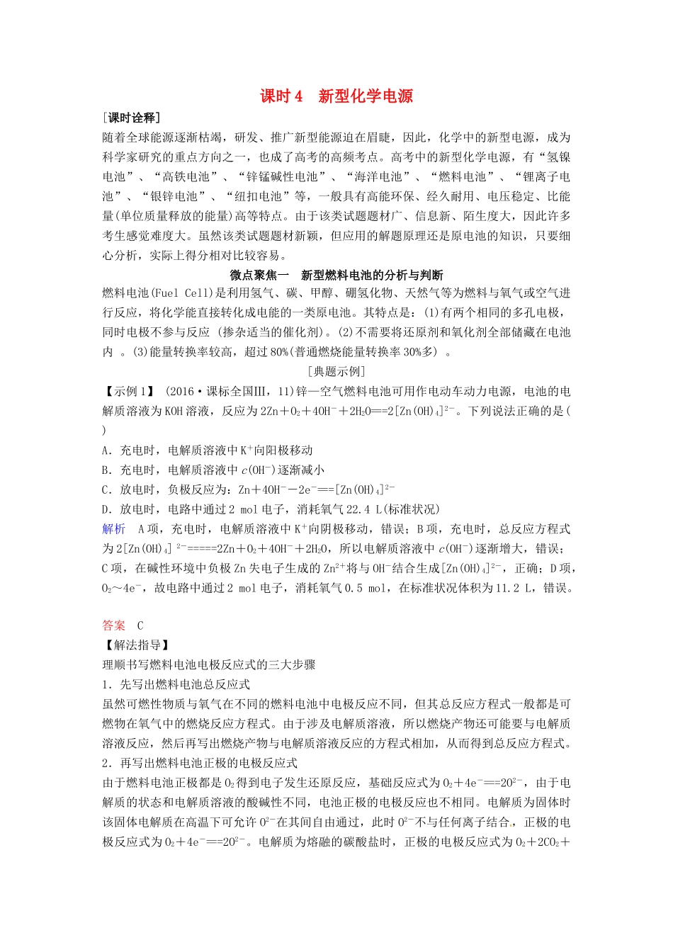 高考化学总复习 专题六 新型化学电源教学案 苏教版-苏教版高三全册化学教学案_第1页
