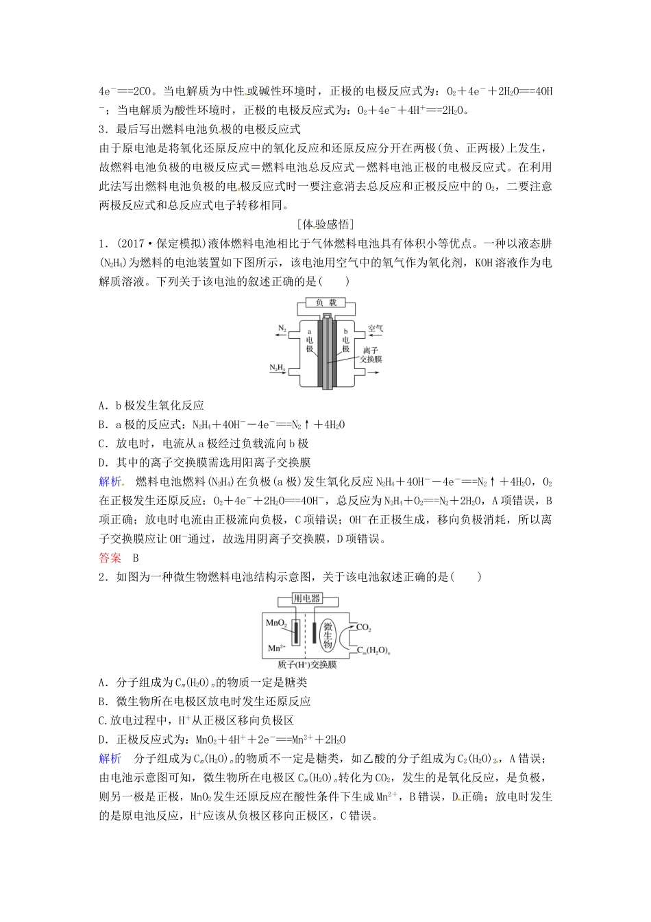 高考化学总复习 专题六 新型化学电源教学案 苏教版-苏教版高三全册化学教学案_第2页