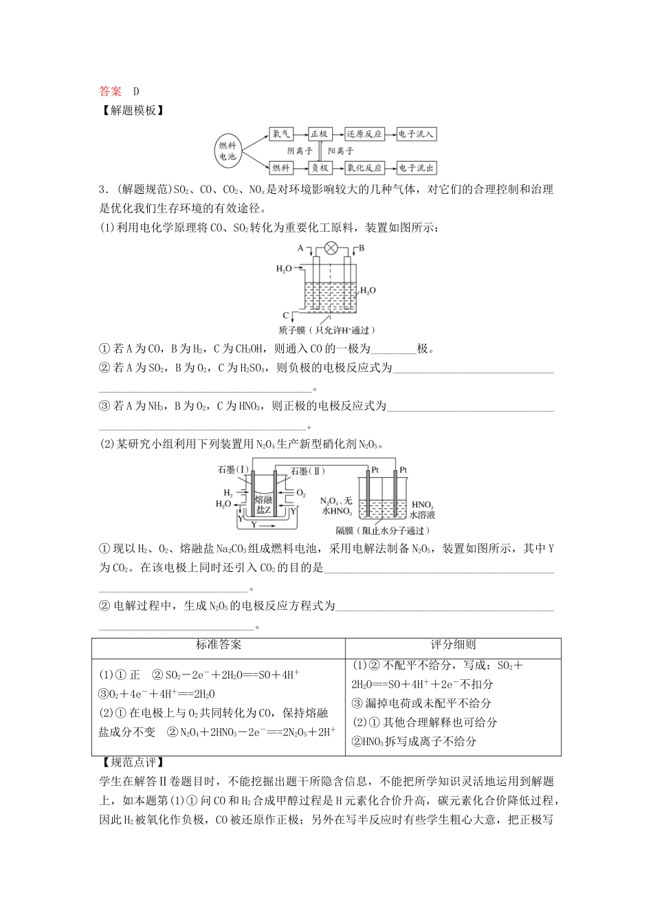 高考化学总复习 专题六 新型化学电源教学案 苏教版-苏教版高三全册化学教学案_第3页