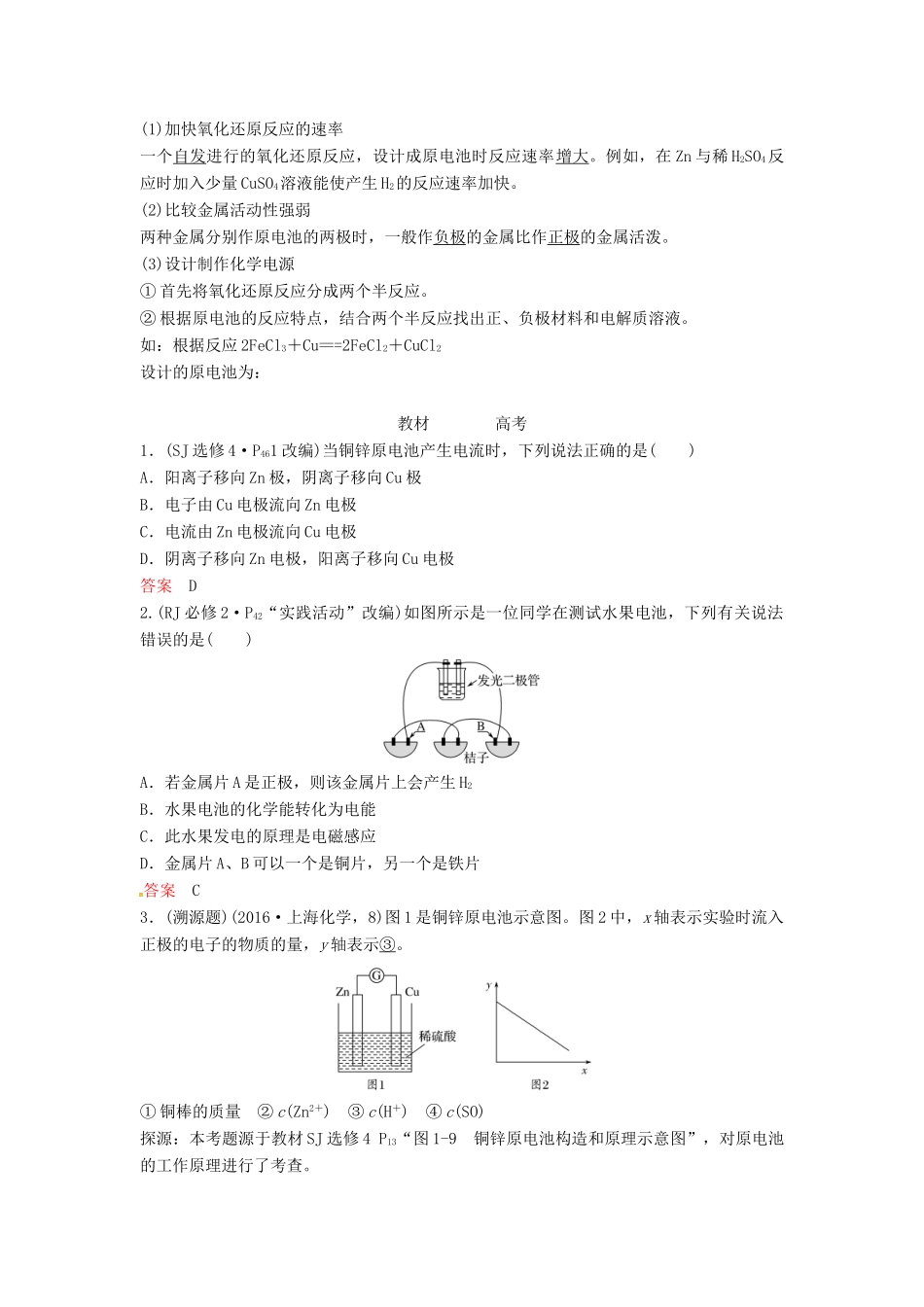 高考化学总复习 专题六 原电池　化学电源教学案 苏教版-苏教版高三全册化学教学案_第2页