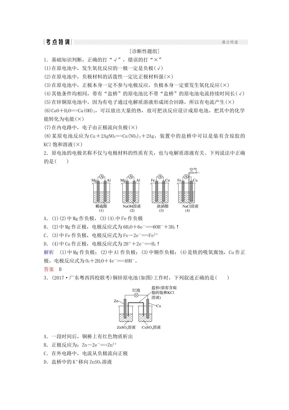 高考化学总复习 专题六 原电池　化学电源教学案 苏教版-苏教版高三全册化学教学案_第3页