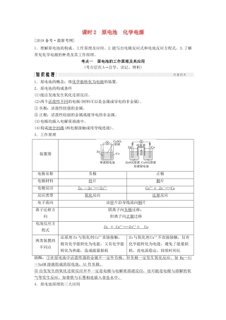 高考化学总复习 专题六 原电池　化学电源教学案 苏教版-苏教版高三全册化学教学案