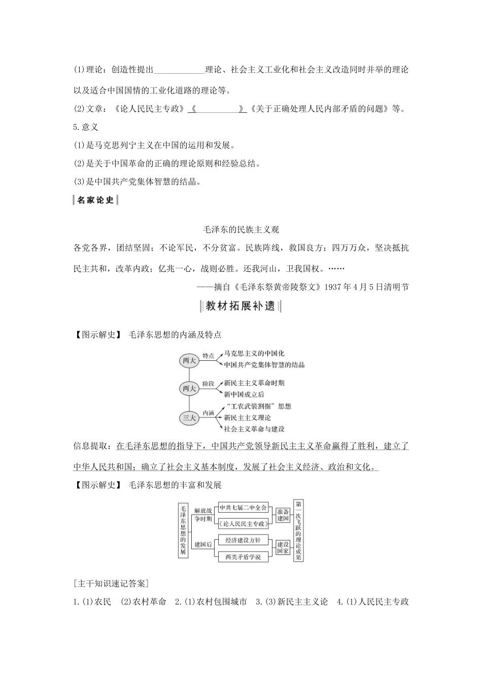 高考历史一轮复习 专题十三 近代以来中国的思想解放潮流和理论成果 第34讲 马克思主义中国化的重大理论成果教案（含解析）-人教版高三全册历史教案_第2页