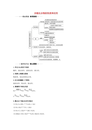 高考化学一轮复习 4.4 含硫化合物的性质和应用素材 苏教版-苏教版高三全册化学素材