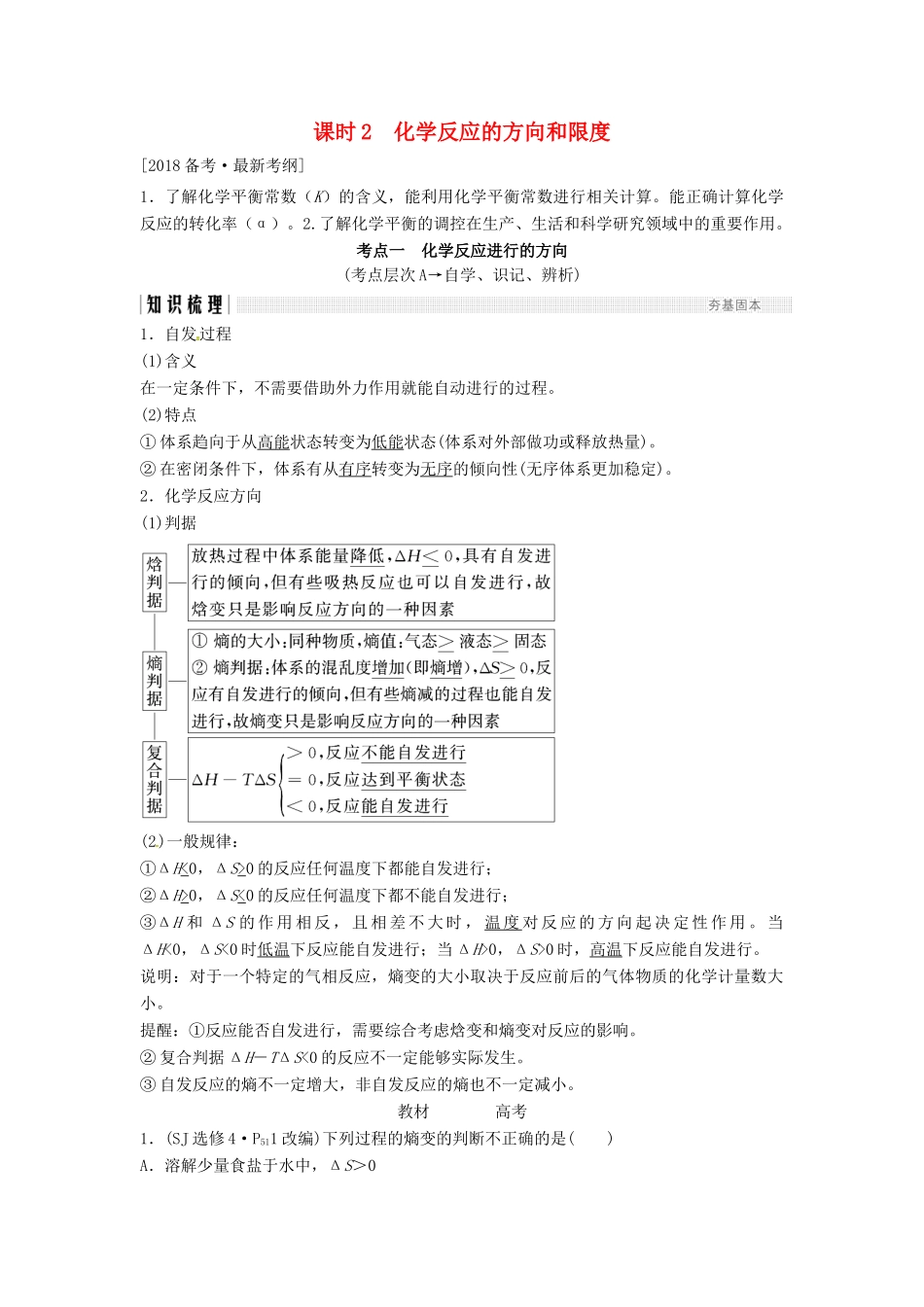 高考化学总复习 专题七 化学反应的方向和限度教学案 苏教版-苏教版高三全册化学教学案_第1页