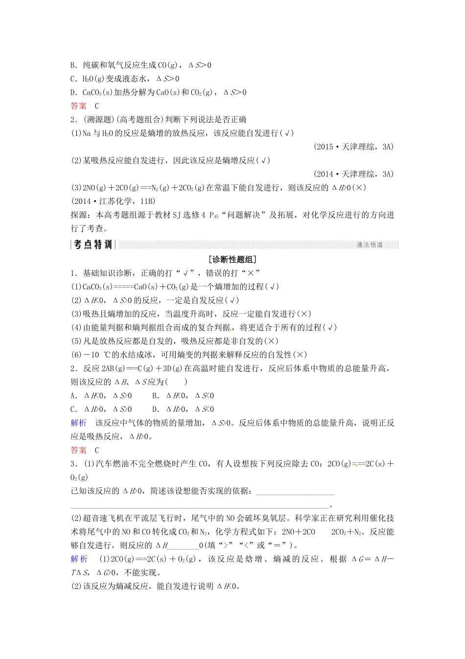 高考化学总复习 专题七 化学反应的方向和限度教学案 苏教版-苏教版高三全册化学教学案_第2页
