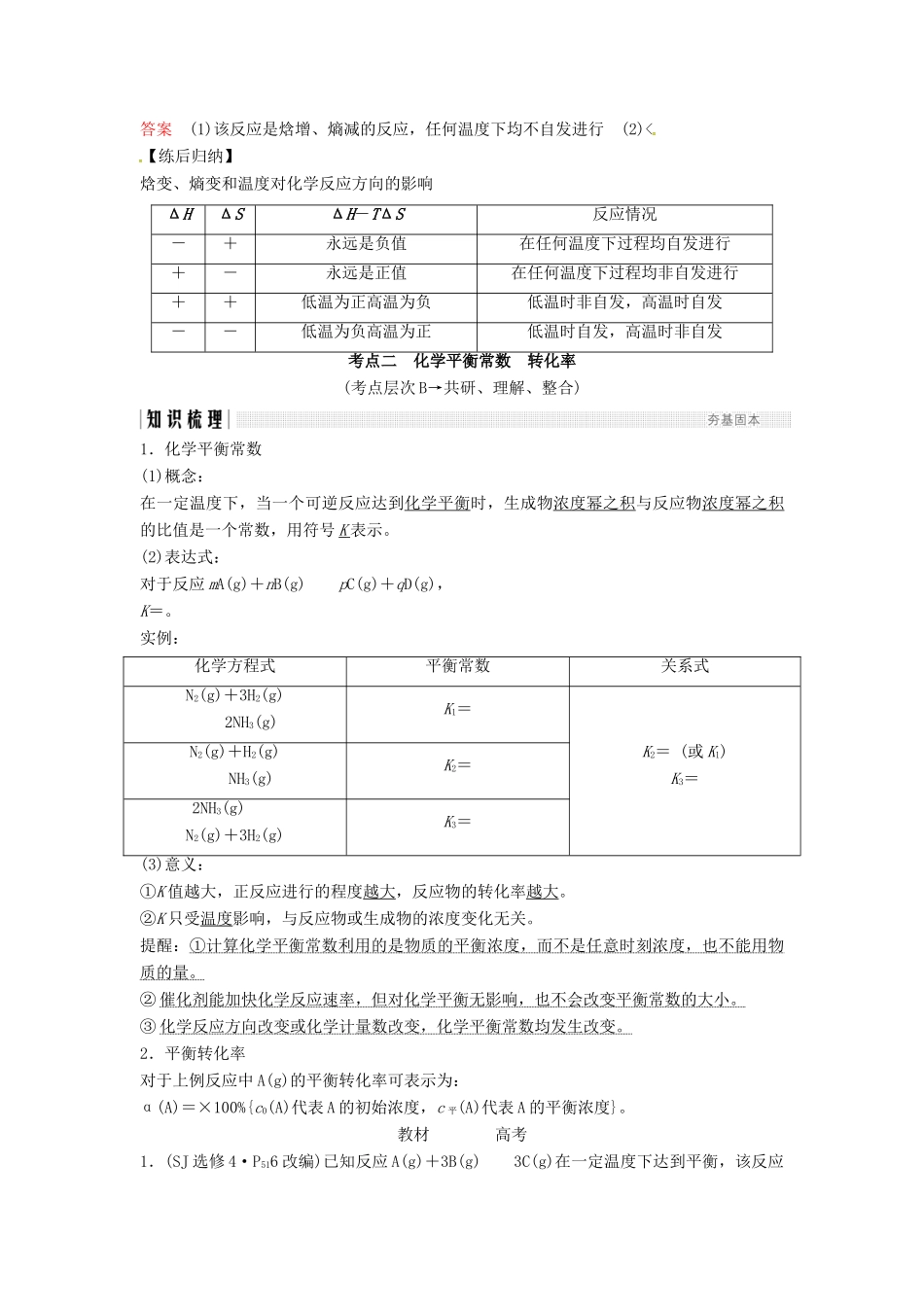 高考化学总复习 专题七 化学反应的方向和限度教学案 苏教版-苏教版高三全册化学教学案_第3页