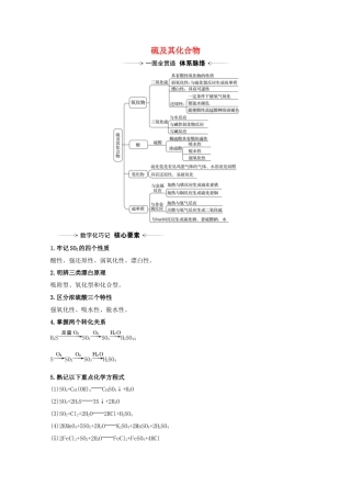 高考化学一轮复习 4.4 硫及其化合物素材 新人教版-新人教版高三全册化学素材