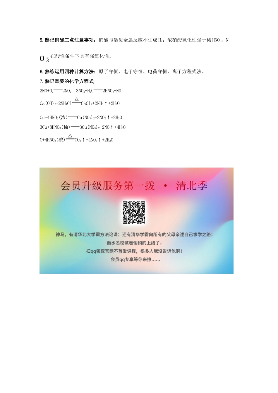 高考化学一轮复习 4.5 氮及其化合物素材 新人教版-新人教版高三全册化学素材_第2页