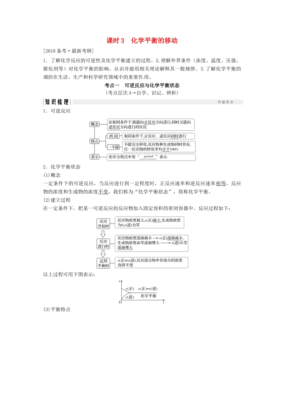 高考化学总复习 专题七 化学平衡的移动教学案 苏教版-苏教版高三全册化学教学案_第1页