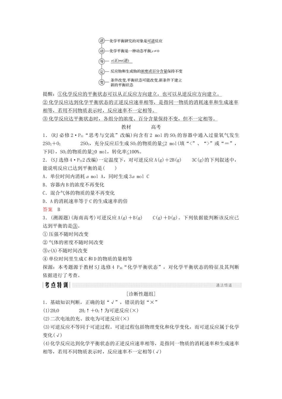 高考化学总复习 专题七 化学平衡的移动教学案 苏教版-苏教版高三全册化学教学案_第2页