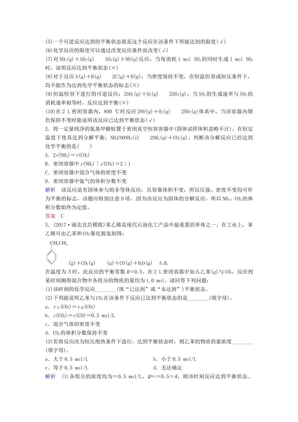 高考化学总复习 专题七 化学平衡的移动教学案 苏教版-苏教版高三全册化学教学案_第3页